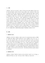 사회복지실천론_사회복지실천과정에서 사례관리에 대한 정의와 목적에 대해 서술하고, 사회복지실천현장의 한 가지를 사례로 선택하여 제시하고, 사례관리과정을 활용하여 사례에 대한 개입 계획을 세우시오-3