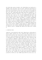 사회복지실천론_사회복지실천의 개념(핀커스와 미니한의 개념)을 적고, 주변 사람들로부터 사회복지사가 무엇을 하는 전문직이기에 정신병원, 종합병원, 군대, 교도소, 초중고등학교, 기업체, 관공서, 복지관, 각종 상담실 등에서 사회복지사가 근무하고 있는 것인지에 대해 질문을 받는다면, 어떤 내용으로 어떻게 설명할 것인지를 구체적으로 적으시오-4
