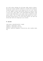 사회복지실천론_사회복지실천의 개념(핀커스와 미니한의 개념)을 적고, 주변 사람들로부터 사회복지사가 무엇을 하는 전문직이기에 정신병원, 종합병원, 군대, 교도소, 초중고등학교, 기업체, 관공서, 복지관, 각종 상담실 등에서 사회복지사가 근무하고 있는 것인지에 대해 질문을 받는다면, 어떤 내용으로 어떻게 설명할 것인지를 구체적으로 적으시오-6