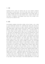 사회복지실천론_자선조직협외와 인보관 운동의 주제, 주요내용, 서비스 시사점 등을 비교 설명하시오-3