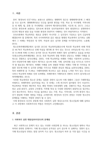 사회복지실천론_전문 사회복지사가 되기 위해서는 기본적으로 사회복지실천현장에 대한 이해와 클라이언트의 문제에 대한 관심이 필요합니다 사회복지실천의 관점인 환경속의 인간(person in environment)에 따른 내가 관심있는 사회복지실천 대상과 문제점 및 사회복지사의 역할에 대해서 기술하시오-3