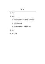사회복지실천론_최근의 사회적 아슈나 문제 중 사회복지실천적 접근이 필요한 사례 하나를 수집하고 해당사례에 적절한 사회복지실천모델을 적용하여 사례관리계획을 수립해봅시다-2