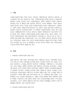 사회복지실천론_한국의 1941 ~ 1960년 경의 사회복지실천의 발달 특성에 대해 설명하시오-3