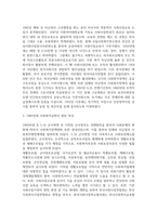 사회복지실천론_한국의 1941 ~ 1960년 경의 사회복지실천의 발달 특성에 대해 설명하시오-4