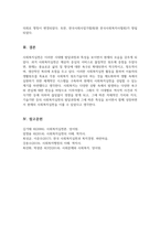 사회복지실천론_한국의 1941 ~ 1960년 경의 사회복지실천의 발달 특성에 대해 설명하시오-5