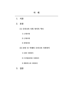 사회복지역사-앞으로 20년 후 대한민국의 사회복지에 대해 묘사하시오-2