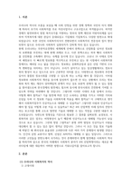 사회복지역사-앞으로 20년 후 대한민국의 사회복지에 대해 묘사하시오-3