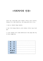 사회복지와인권_소비자 신문 기사를 통해 노인의 사회권은 지켜지고 있는지 분석하고, 사회권을 지키기 위해 사회복지사는 어떤 실천을 해야 하는지 쓰시오 1 인권 중 사회권의 개념을 정리 2 신문 기사의 내용을 바탕으로 노인의 사회권은 지켜지고 있는지 분석 3 노인의 사회권을 지키기 위해 사회복지사로서 어떤 실천을 해야 하는지 자신의 견해 작성-1