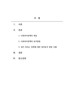 사회복지정책론_사회복지정책을 분석(질적조사)하고 3장 이상 기술하괴 50프로 이상 내 생각을 쓰시오-2