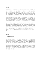 사회복지정책론_사회복지정책을 분석(질적조사)하고 3장 이상 기술하괴 50프로 이상 내 생각을 쓰시오-3