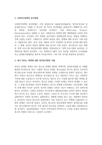 사회복지정책론_사회복지정책을 분석(질적조사)하고 3장 이상 기술하괴 50프로 이상 내 생각을 쓰시오-4