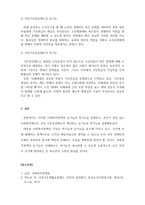 사회복지정책론-1주 2강에서는 사회복지정책의 기능에 대해서 학습하였습니다 이번 과제에서는 학습 내용을 바탕으로 1)사회복지정책의 순기능과 역기능을 각각 설명하고 2)관심있는 사회복지(정책)제도를 선택하여 예상되는 순기능과 역기능을 설명해주세요-6