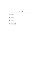 사회복지조사론_사회복지조사연구의 유형을 조사목적에 따라 탐색적 조사, 기술적 조사, 설명적 조사로 구분하여 각 목적에 따른 예시를 하나씩 제시하되, 그 예시는 청소년을 대상으로 사회복지실천현장에서 적용 가능한 사례를 중심으로 기술하고자 한다-2