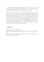사회복지조사론_사회복지조사연구의 유형을 조사목적에 따라 탐색적 조사, 기술적 조사, 설명적 조사로 구분하여 각 목적에 따른 예시를 하나씩 제시하되, 그 예시는 청소년을 대상으로 사회복지실천현장에서 적용 가능한 사례를 중심으로 기술하고자 한다-5