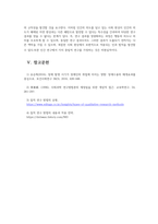 사회복지조사론_사회복지조사의 기본개념을 정립하고 이해하기 위해서는 변수 정립이 중요하다-6