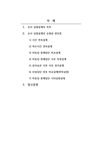 사회복지조사론_유사실험설계의 목적과 유형을 설명하고 그에 따른 장단점을 기술하시오-2