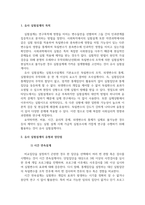 사회복지조사론_유사실험설계의 목적과 유형을 설명하고 그에 따른 장단점을 기술하시오-3