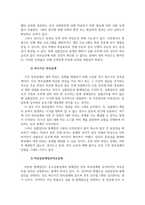 사회복지조사론_유사실험설계의 목적과 유형을 설명하고 그에 따른 장단점을 기술하시오-4