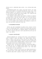 사회복지조사론_유사실험설계의 목적과 유형을 설명하고 그에 따른 장단점을 기술하시오-5