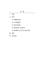사회복지조사론_자신이 원하는(관심있는) 연구주제를 설정하고, 그 연구주제를 해결할 수 있는 방법으로 양적연구와 질적연구 중 어느 방법이 나을지를 선택한 후, 그 이유를 밝히시오-2