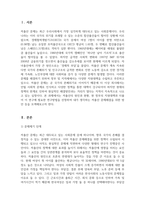사회복지조사론_자신이 원하는(관심있는) 연구주제를 설정하고, 그 연구주제를 해결할 수 있는 방법으로 양적연구와 질적연구 중 어느 방법이 나을지를 선택한 후, 그 이유를 밝히시오-3