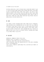 사회복지조사론_자신이 원하는(관심있는) 연구주제를 설정하고, 그 연구주제를 해결할 수 있는 방법으로 양적연구와 질적연구 중 어느 방법이 나을지를 선택한 후, 그 이유를 밝히시오-5