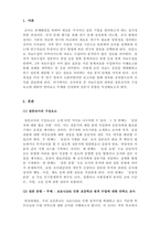 사회복지조사론-설문조사의 구성요소에 대해 서술하고 주제 선정 후 설문지의 문항을 20문항 이내로 작성하고 느낀 점을 정리하시오-2
