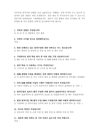 사회복지조사론-설문조사의 구성요소에 대해 서술하고 주제 선정 후 설문지의 문항을 20문항 이내로 작성하고 느낀 점을 정리하시오-3