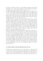 사회복지행정론_사회복지조직 구조의 형태 및 조직화 방법과 사회복지조직에서의 조직화 방법의 실제 사례를 기술하고 사회복지조직에서의 바람직한 조직화 방법 및 학습자의 의견을 기술하시오-4