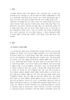 사회복지행정론_사회복지행정에서 아동복지, 청소년복지, 여성복지, 노인복지, 장애인복지의 행정정책 등과 관련된 주제들 중에서 관심 있는 정책 이슈를 1개 선택하여 문제제기, 정책현안, 정책대안을 논리적으로 제시하여 제출하시오-3