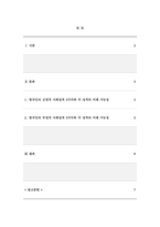 사회학개론_6주 1강에서 문화의 유형과 성격에 대해 학습했습니다 인성은 사회와 관련이 있고, 사회의 발전단계에 따라 사회적 성격과 특징이 달랐습니다 한국인의 사회적 성격을 긍정적인 것과 부정적인 것으로 나누어 정리하고 각 성격의 미래 가능성을 제시하십시오-2