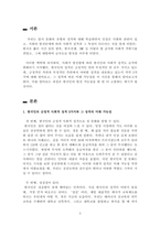 사회학개론_6주 1강에서 문화의 유형과 성격에 대해 학습했습니다 인성은 사회와 관련이 있고, 사회의 발전단계에 따라 사회적 성격과 특징이 달랐습니다 한국인의 사회적 성격을 긍정적인 것과 부정적인 것으로 나누어 정리하고 각 성격의 미래 가능성을 제시하십시오-3