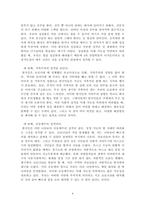 사회학개론_6주 1강에서 문화의 유형과 성격에 대해 학습했습니다 인성은 사회와 관련이 있고, 사회의 발전단계에 따라 사회적 성격과 특징이 달랐습니다 한국인의 사회적 성격을 긍정적인 것과 부정적인 것으로 나누어 정리하고 각 성격의 미래 가능성을 제시하십시오-4