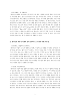 사회학개론_6주 1강에서 문화의 유형과 성격에 대해 학습했습니다 인성은 사회와 관련이 있고, 사회의 발전단계에 따라 사회적 성격과 특징이 달랐습니다 한국인의 사회적 성격을 긍정적인 것과 부정적인 것으로 나누어 정리하고 각 성격의 미래 가능성을 제시하십시오-5