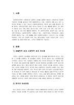 사회학개론_생물학적 성과 사회학적 성의 차이점을 통해 한국의 여성문제가 무엇인지 정리하고, 성평등을 위해 어떤 노력을 기울어야 하는지 모색하시오-3