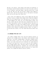 사회학개론_생물학적 성과 사회학적 성의 차이점을 통해 한국의 여성문제가 무엇인지 정리하고, 성평등을 위해 어떤 노력을 기울어야 하는지 모색하시오-4