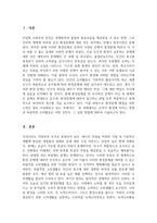사회학개론_소비가 환경에 미치는 영향과 바람직한 소비생활은 어떤 것인지, 그 실천 방법에 대하여 논하세요-3