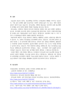 사회학개론_인간과 종교, 우리나라 종교의 예언자적 기능에 대한 고찰-5