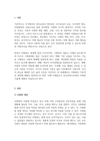 사회화의 의미와 지배 이데올로기 습득 과정으로서의 사회화에 대하여 기술하시오-3