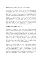 사회화의 의미와 지배 이데올로기 습득 과정으로서의 사회화에 대하여 기술하시오-4
