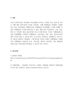 사회화의 의미와 지배 이데올로기 습득 과정으로서의 사회화에 대하여 기술하시오-5