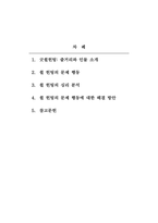 상담심리학_굿월헌팅 주인공의 심리 분석-2
