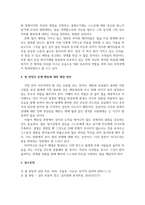 상담심리학_굿월헌팅 주인공의 심리 분석-5