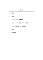 상담이론과실제_내담자에 대한 이해에서, 심리검사를 통한 평가는 얼마나 믿을만한가요 지능검사, 적성검사 등 본인의 경험을 토대로 논술하세요-2