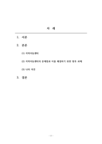 사회복지학개론_우리나라 대표적인 아동복지사업에 하나인 지역아동센터가 지역사회중심으로 활발히 운영되고 있습니다 지역아동센터의 도입배경과 현황, 기능과 역할을 정리해 보고 현재 지역아동센터가 처해 있는 문제점과 향후 대책에 대해에 대해서 자신의 생각을 논리적으로 기술해 보세요-2