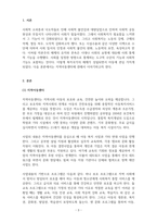 사회복지학개론_우리나라 대표적인 아동복지사업에 하나인 지역아동센터가 지역사회중심으로 활발히 운영되고 있습니다 지역아동센터의 도입배경과 현황, 기능과 역할을 정리해 보고 현재 지역아동센터가 처해 있는 문제점과 향후 대책에 대해에 대해서 자신의 생각을 논리적으로 기술해 보세요-3