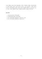 사회복지학개론_우리나라 대표적인 아동복지사업에 하나인 지역아동센터가 지역사회중심으로 활발히 운영되고 있습니다 지역아동센터의 도입배경과 현황, 기능과 역할을 정리해 보고 현재 지역아동센터가 처해 있는 문제점과 향후 대책에 대해에 대해서 자신의 생각을 논리적으로 기술해 보세요-6