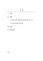 성격심리학_최근 사회적 이슈가 되는 강력사건을 찾아 성격장애적 관점에서 가해자의 성격장해를 분류, 근거를 제시하고 치료적 접근을 위한 방법을 기술하시오-2