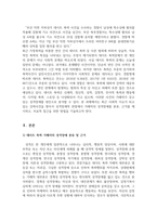 성격심리학_최근 사회적 이슈가 되는 강력사건을 찾아 성격장애적 관점에서 가해자의 성격장해를 분류, 근거를 제시하고 치료적 접근을 위한 방법을 기술하시오-3