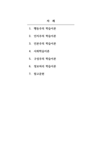 성인학습및상담_성인학습의 주요이론에는 어떤 것들이 있으며, 그 이론의 특징을 구체적으로 설명해 보시기 바랍니다-2